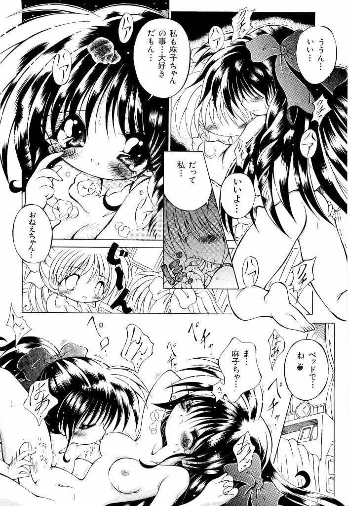 電脳恋愛姫 02 Page.90