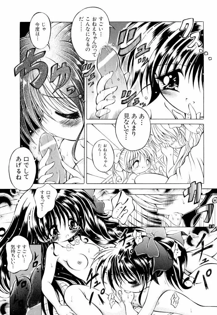 電脳恋愛姫 02 Page.91