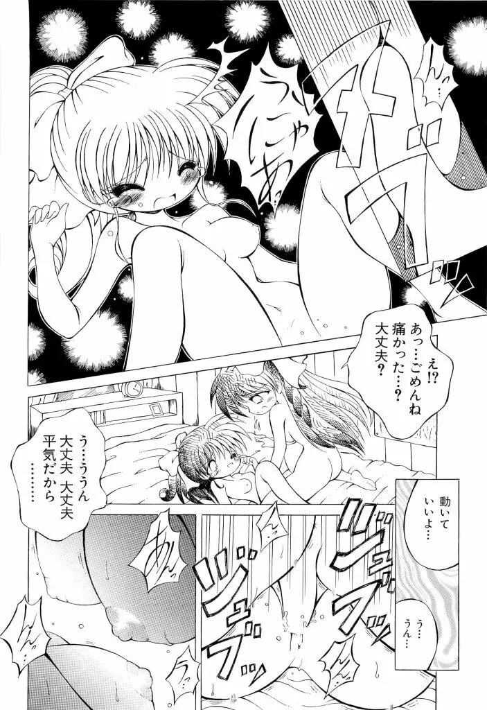 電脳恋愛姫 02 Page.94