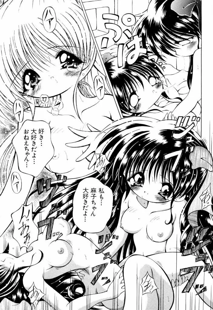 電脳恋愛姫 02 Page.97