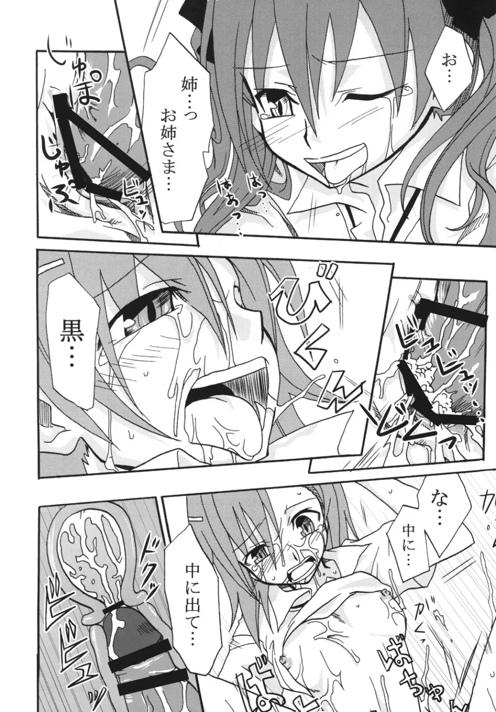 美琴と黒子がちゅっちゅする超電磁砲 Page.21