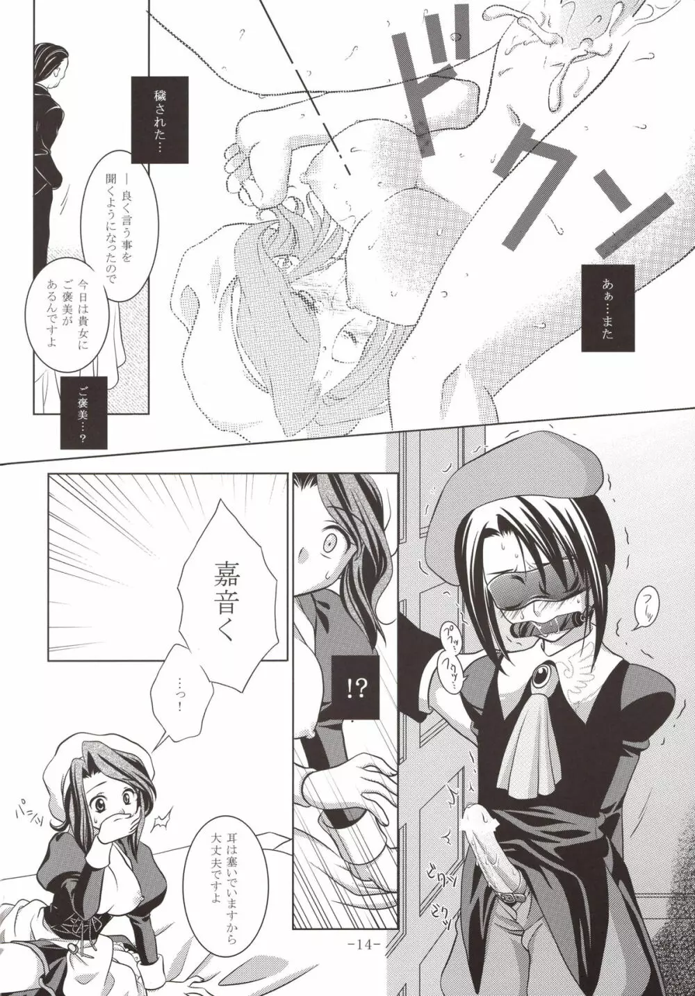 うみねこがなかない Page.14