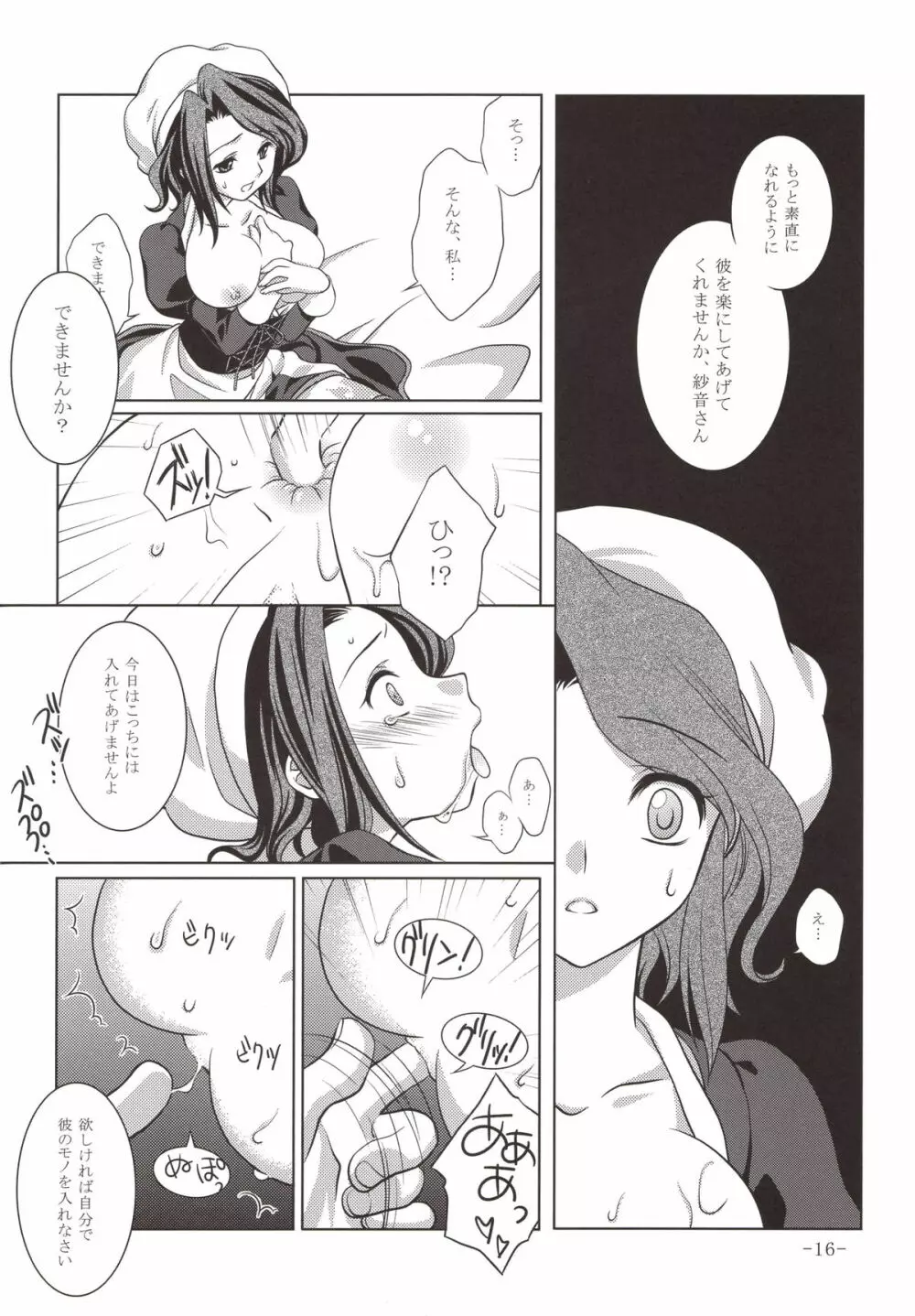 うみねこがなかない Page.16