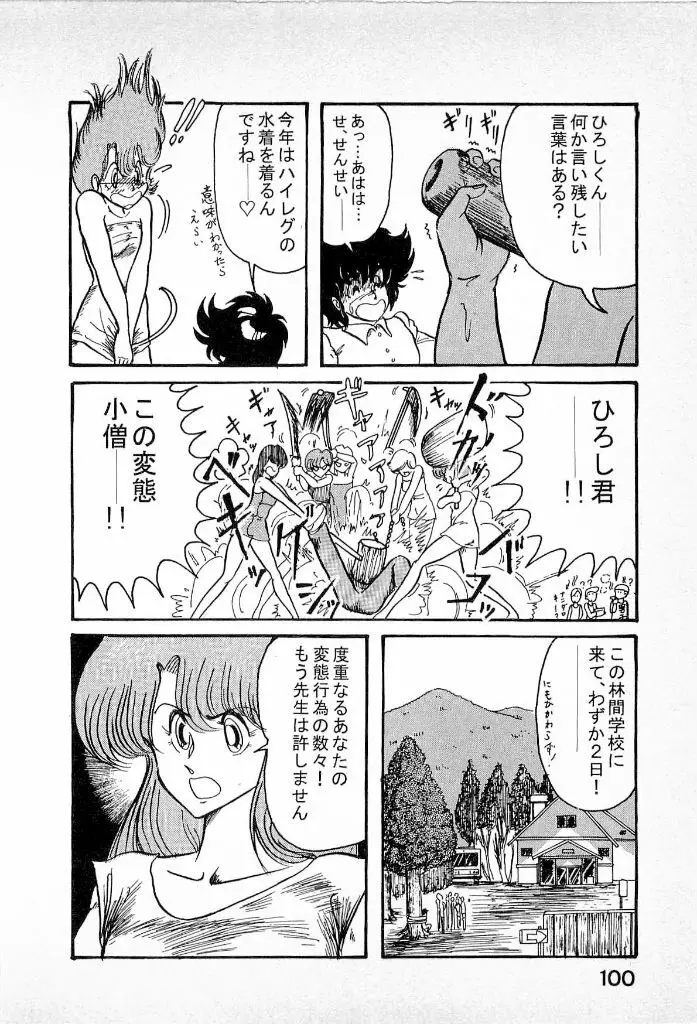 妖怪同心舞 Page.102