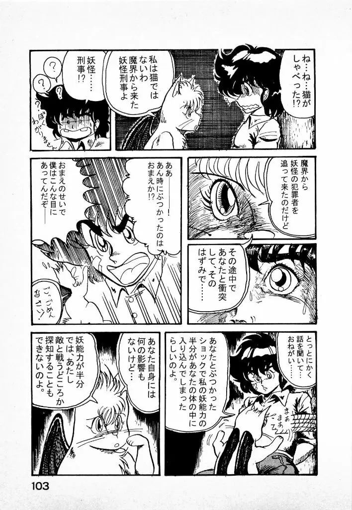 妖怪同心舞 Page.105