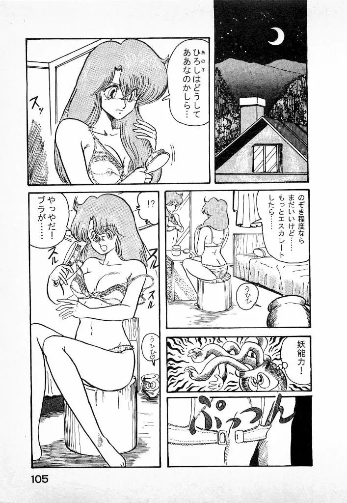 妖怪同心舞 Page.107