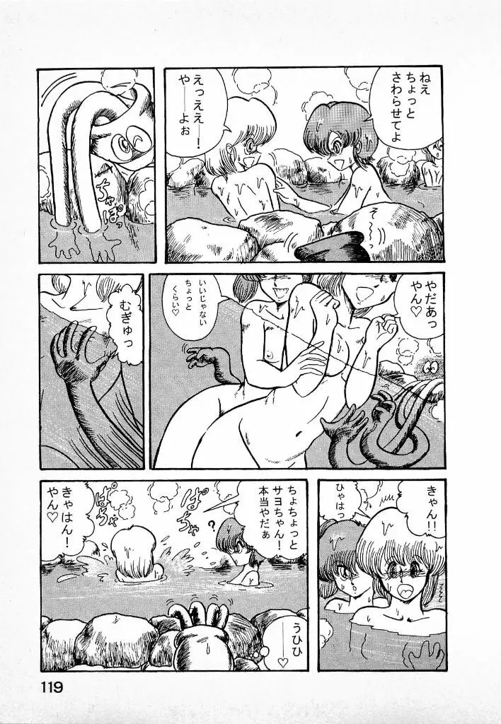 妖怪同心舞 Page.121