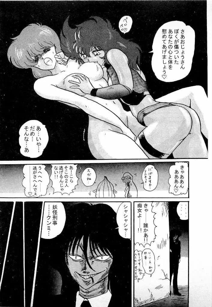 妖怪同心舞 Page.145