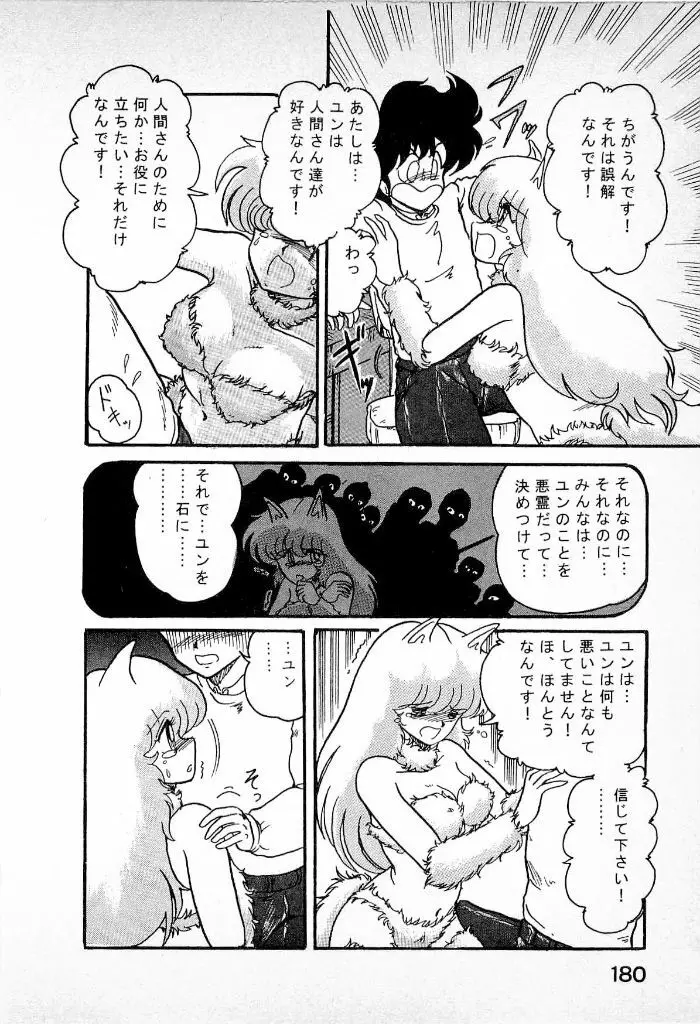 妖怪同心舞 Page.182