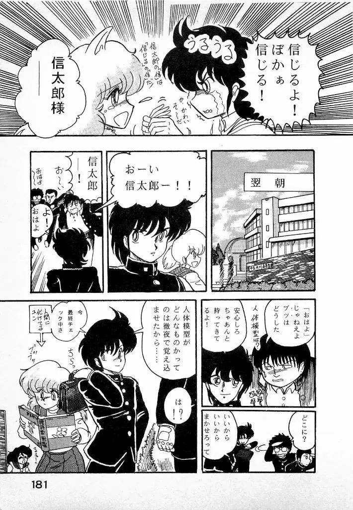 妖怪同心舞 Page.183