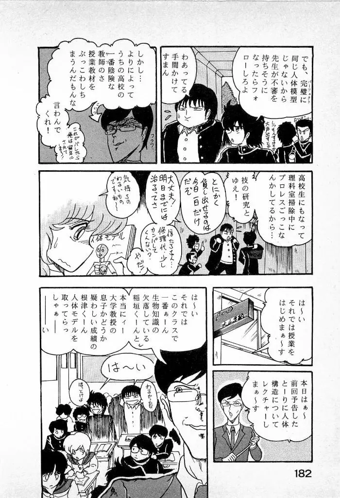 妖怪同心舞 Page.184