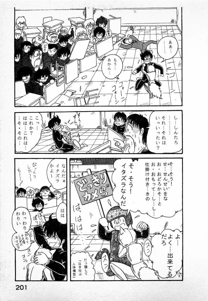 妖怪同心舞 Page.203