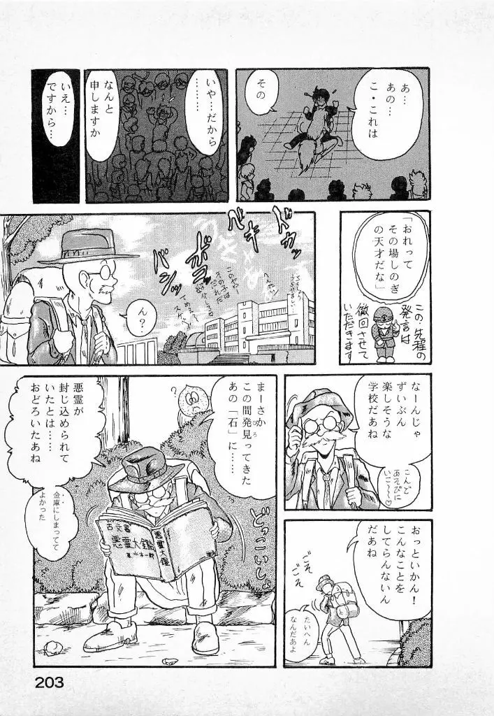 妖怪同心舞 Page.205