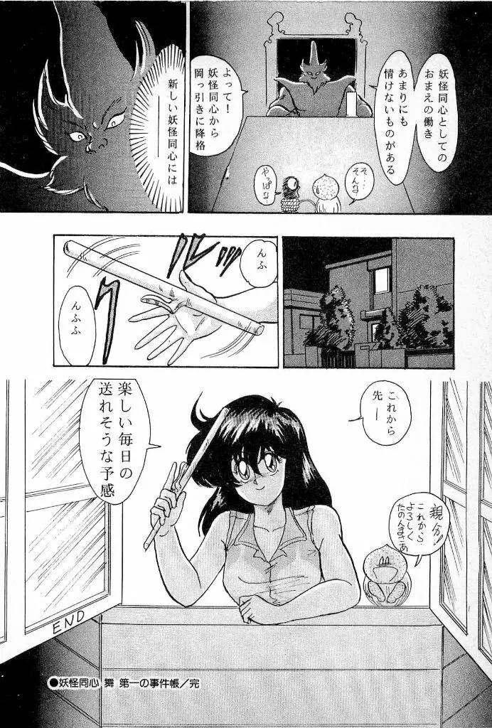 妖怪同心舞 Page.32