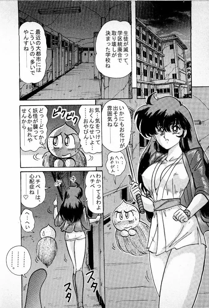 妖怪同心舞 Page.40