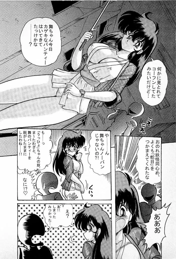 妖怪同心舞 Page.46