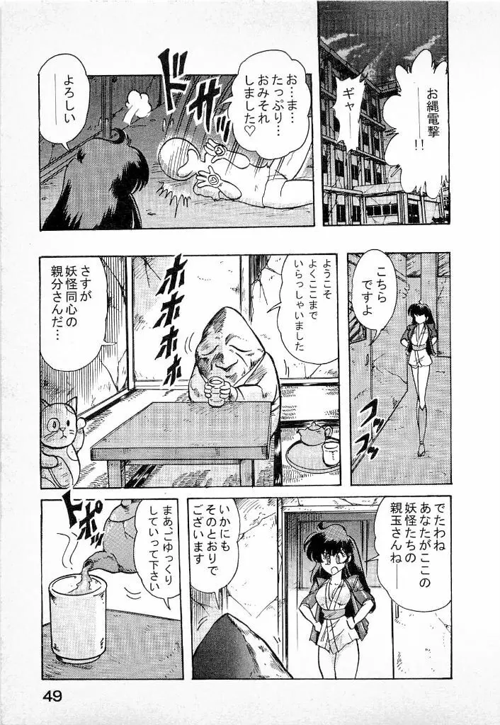 妖怪同心舞 Page.51