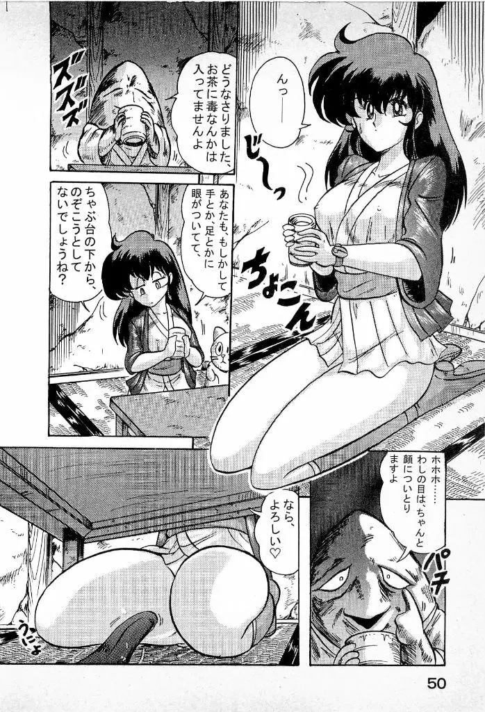 妖怪同心舞 Page.52