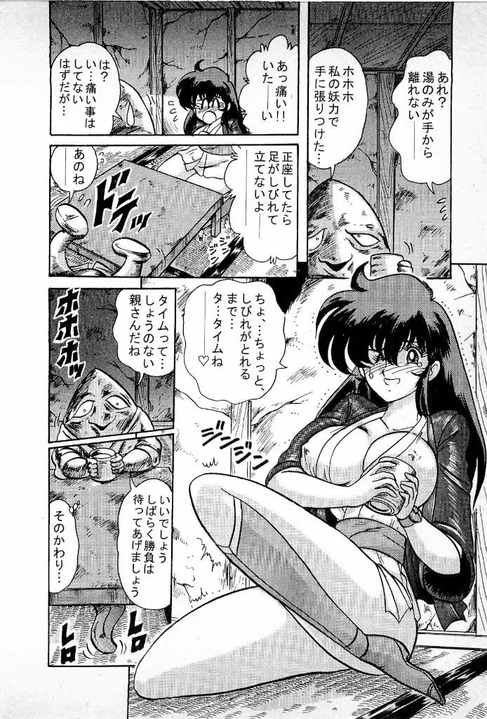 妖怪同心舞 Page.56