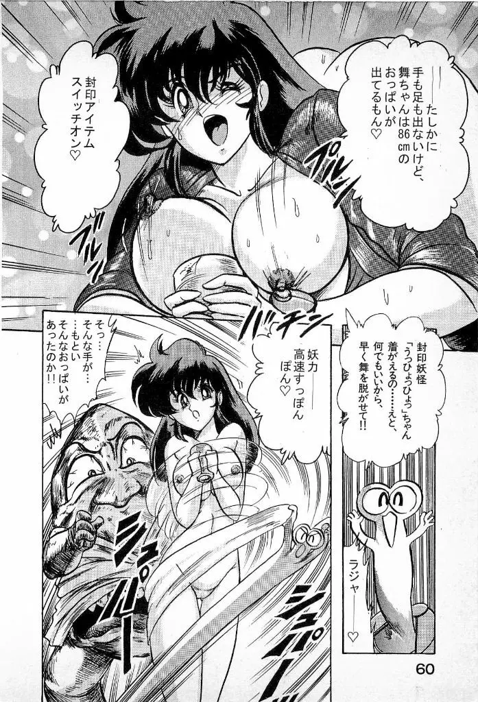 妖怪同心舞 Page.62