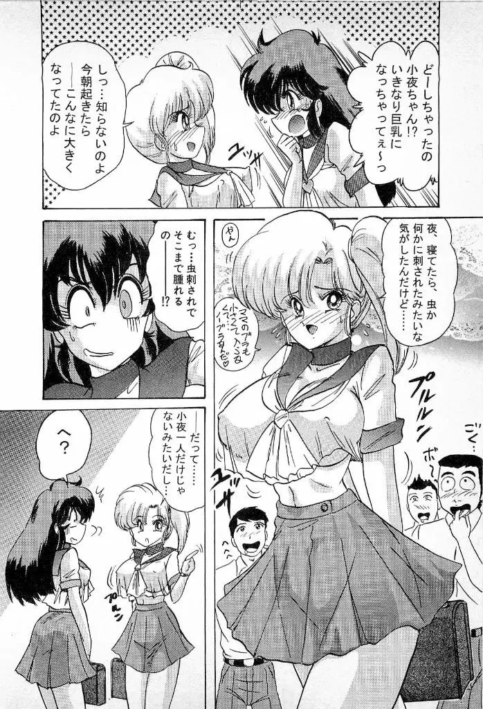 妖怪同心舞 Page.70