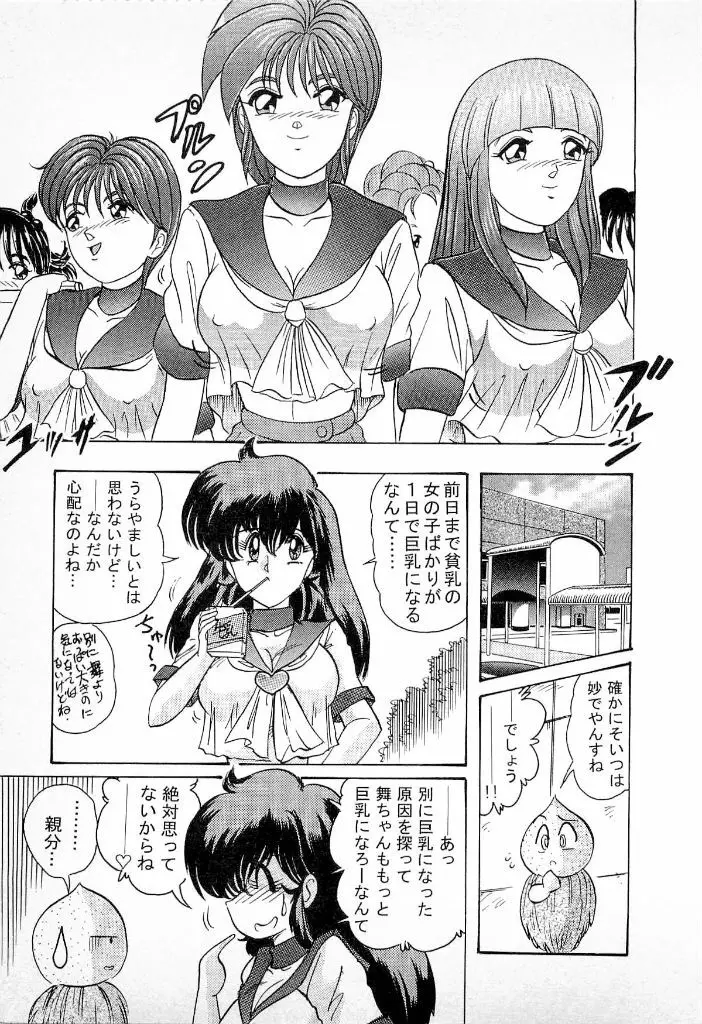 妖怪同心舞 Page.71