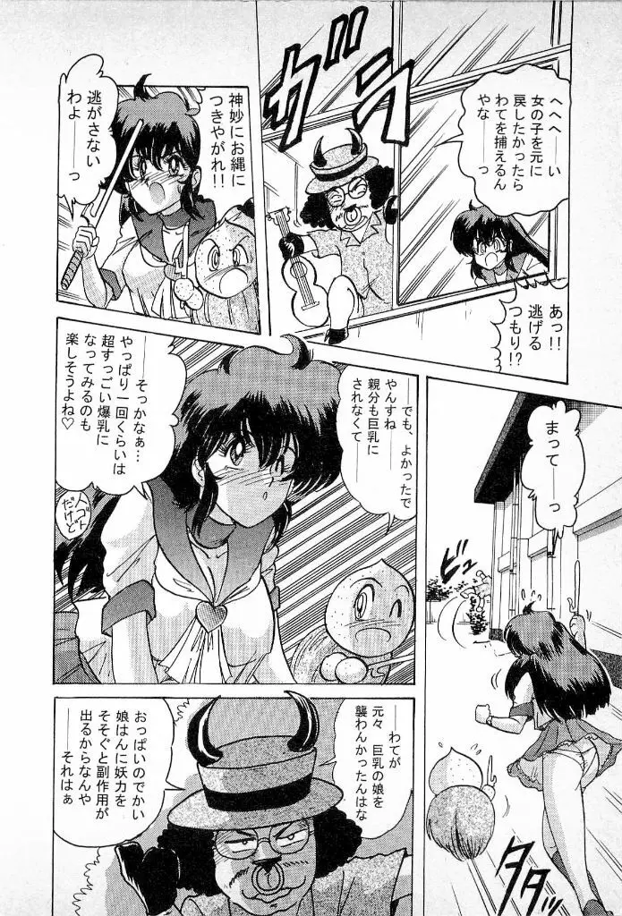 妖怪同心舞 Page.76