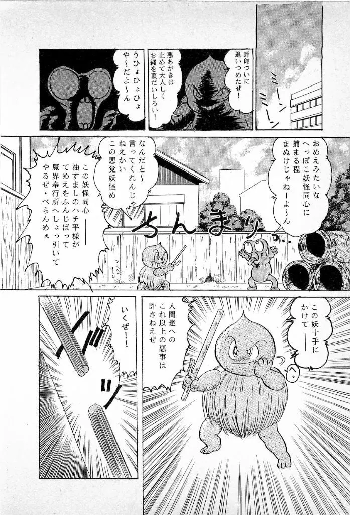 妖怪同心舞 Page.8