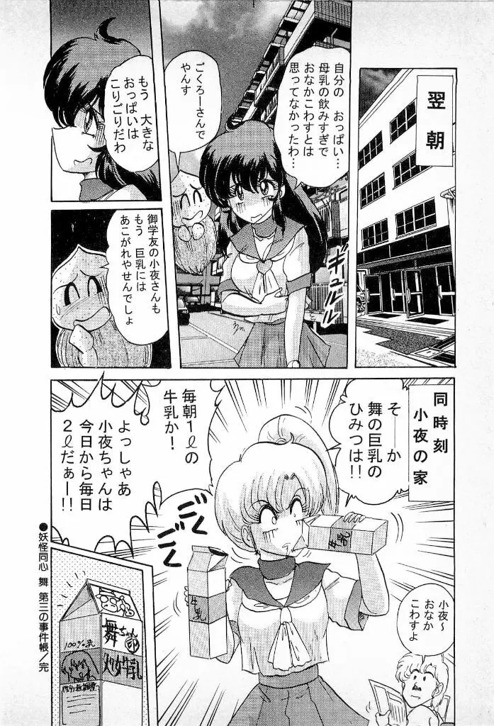 妖怪同心舞 Page.92