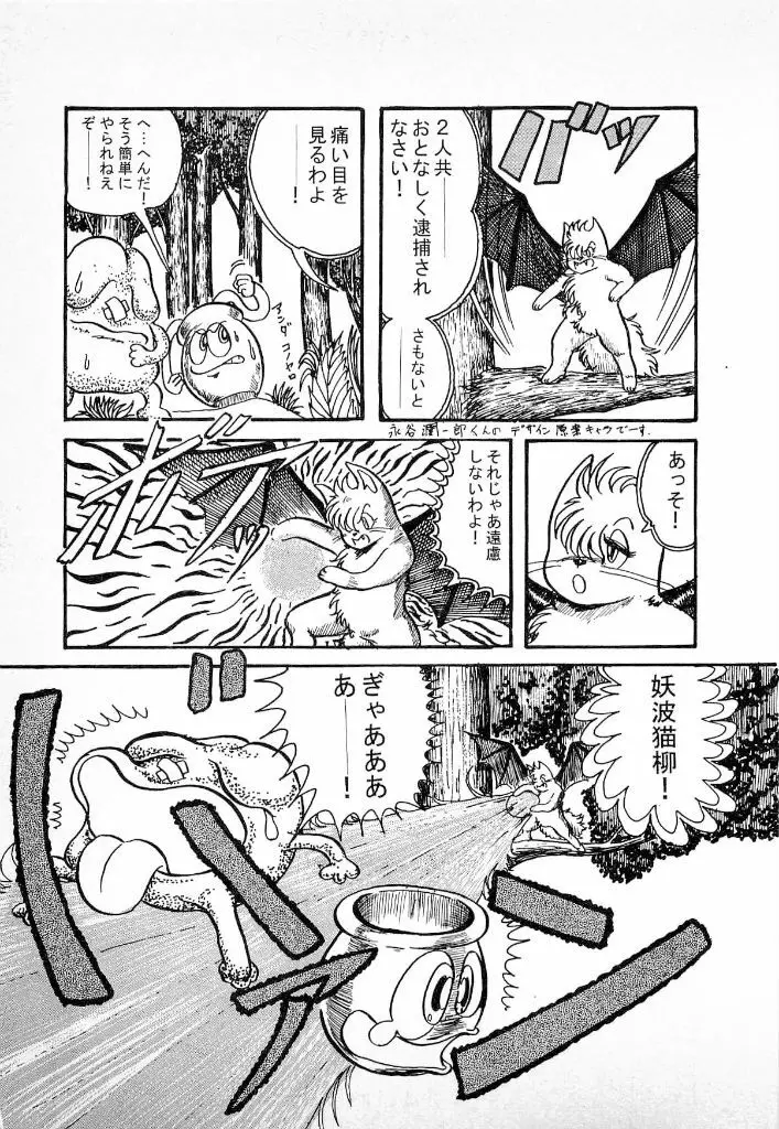 妖怪同心舞 Page.95