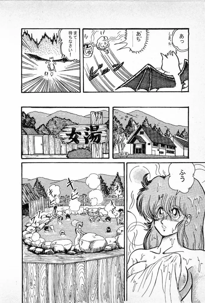 妖怪同心舞 Page.96