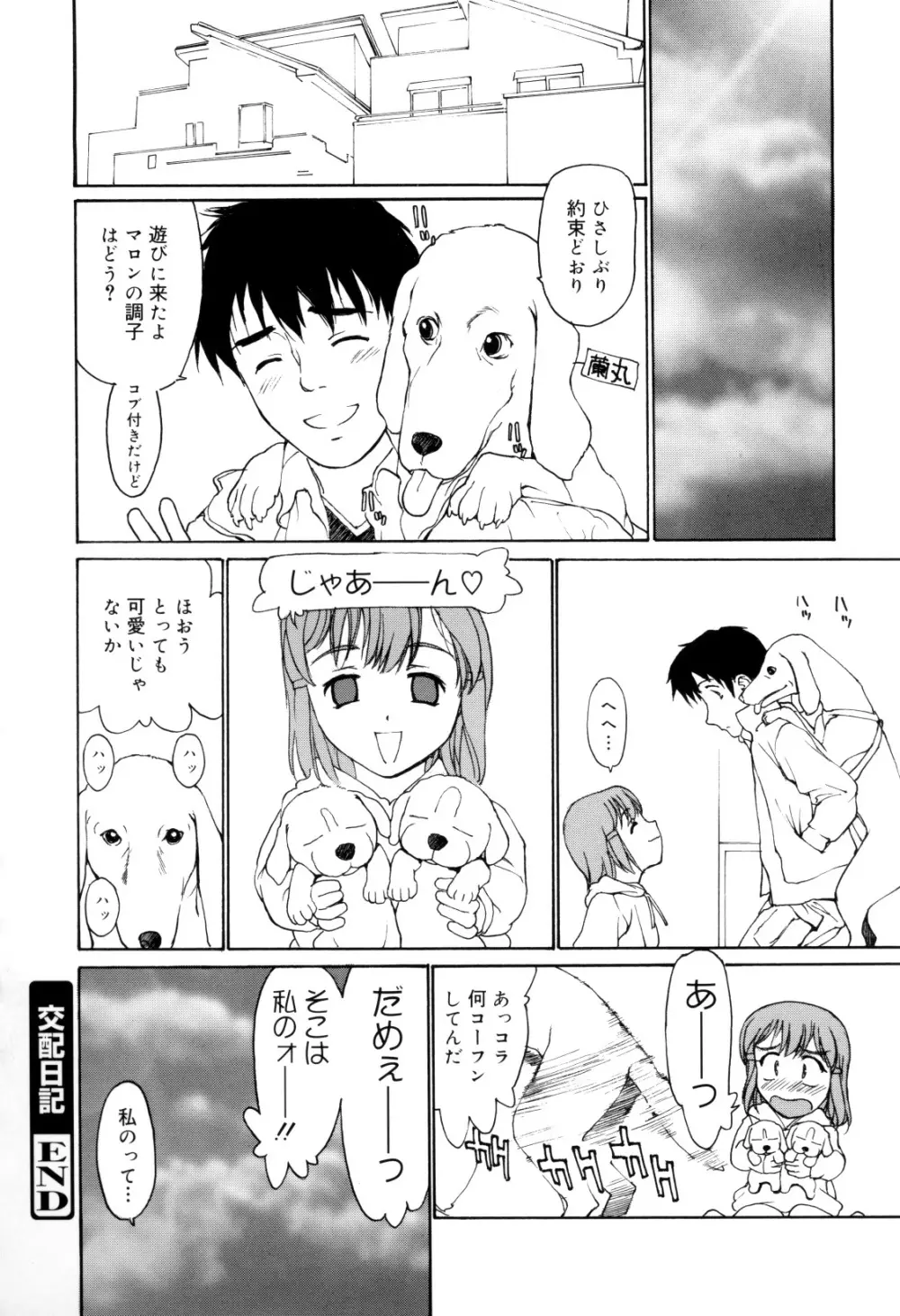 娘娘タイム Page.103