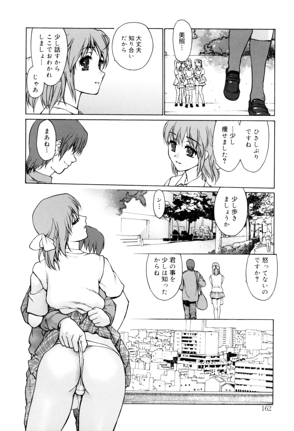 娘娘タイム Page.157