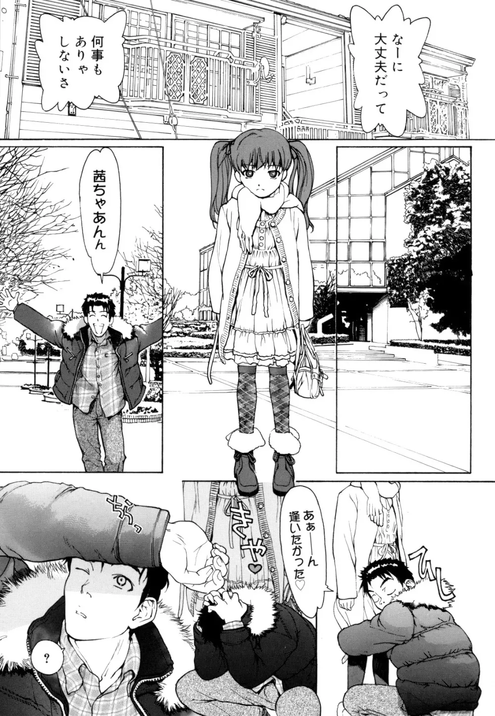 娘娘タイム Page.167