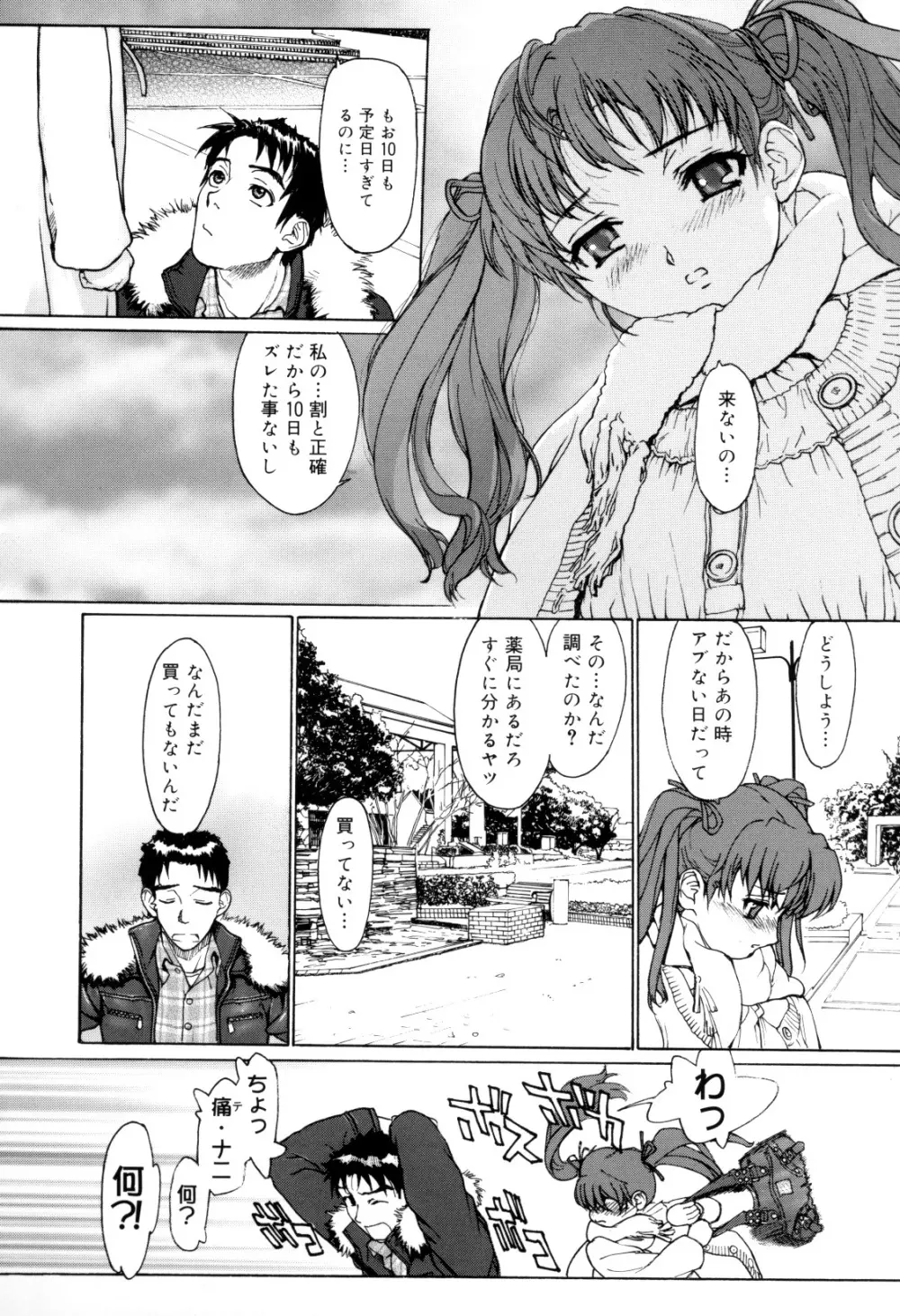 娘娘タイム Page.168