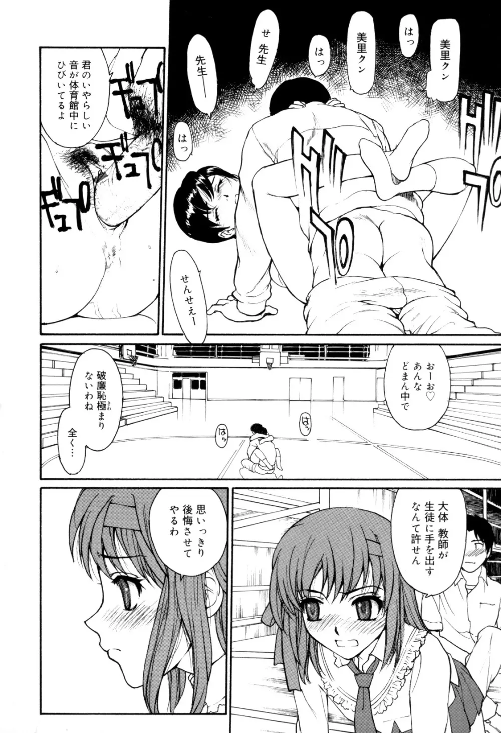 娘娘タイム Page.50