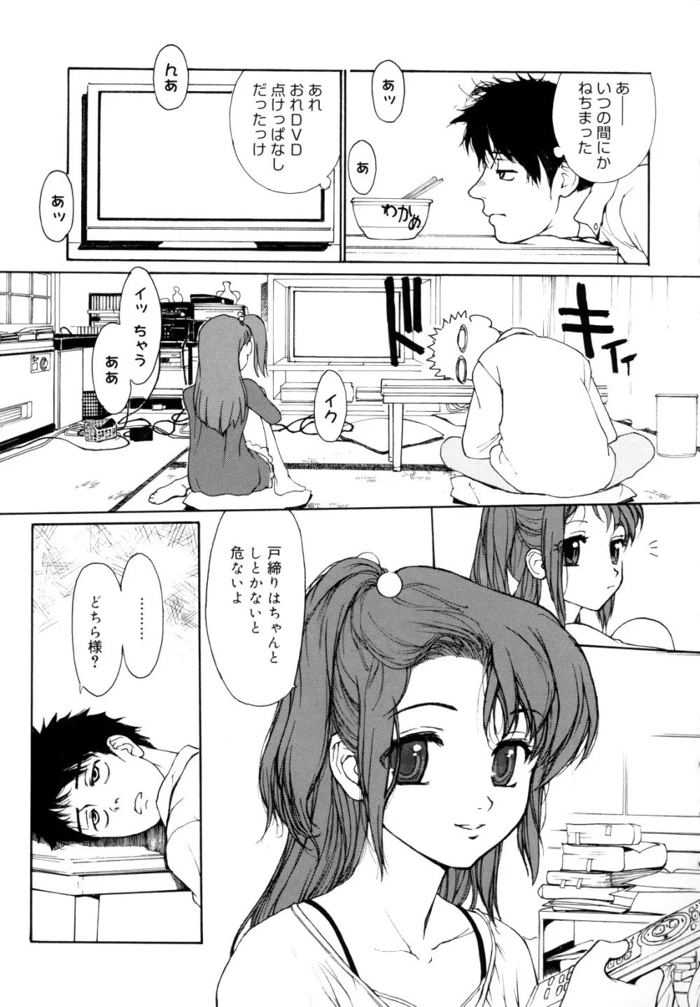 娘娘タイム Page.68