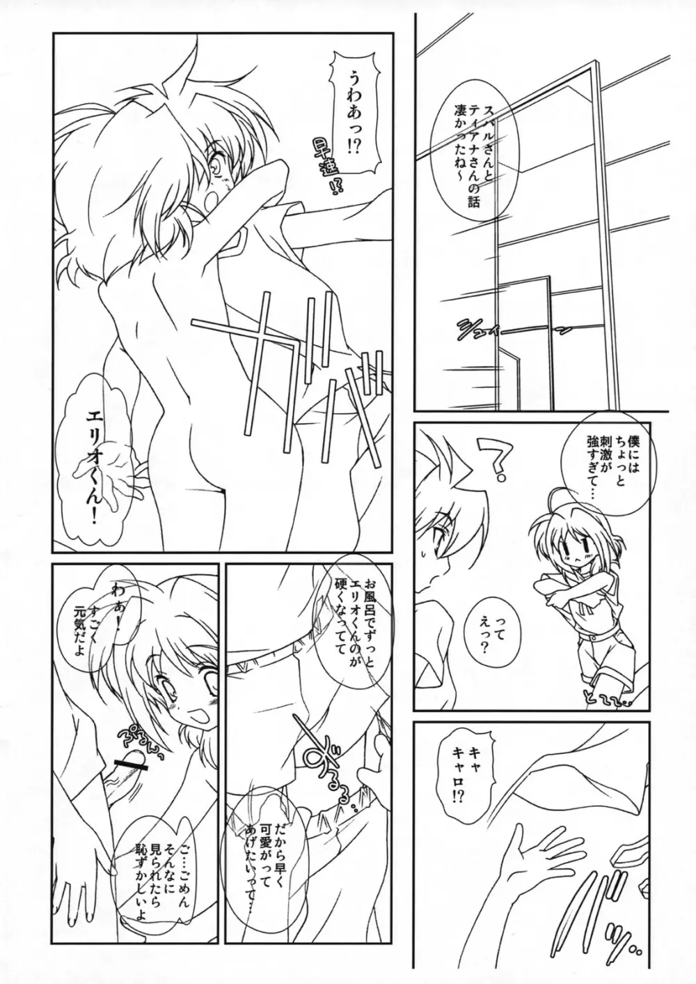 キャロちょこっとがんばる Page.2