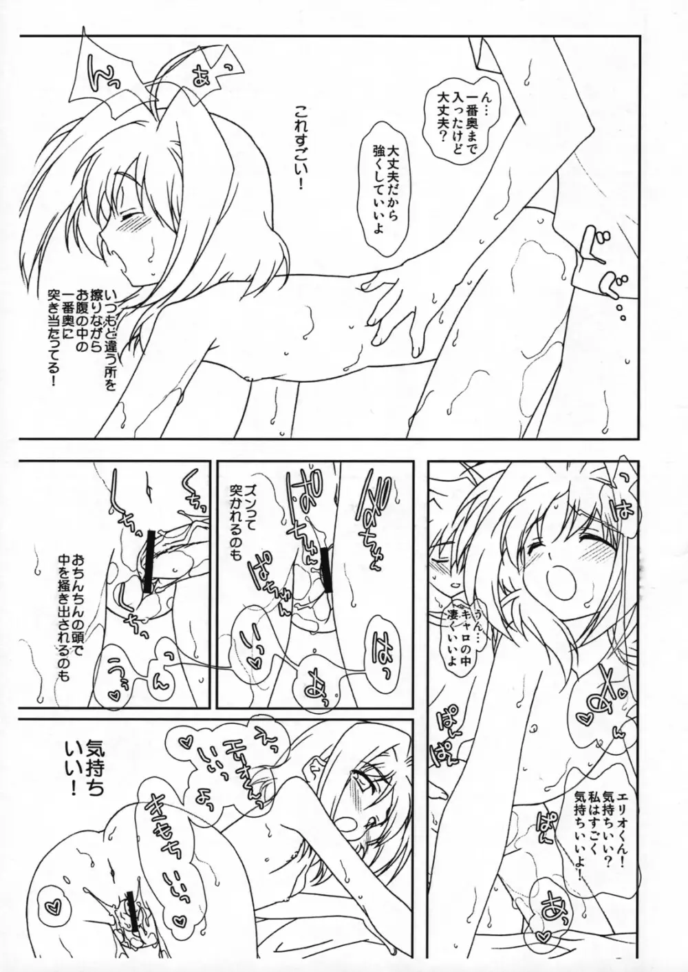 キャロちょこっとがんばる Page.5