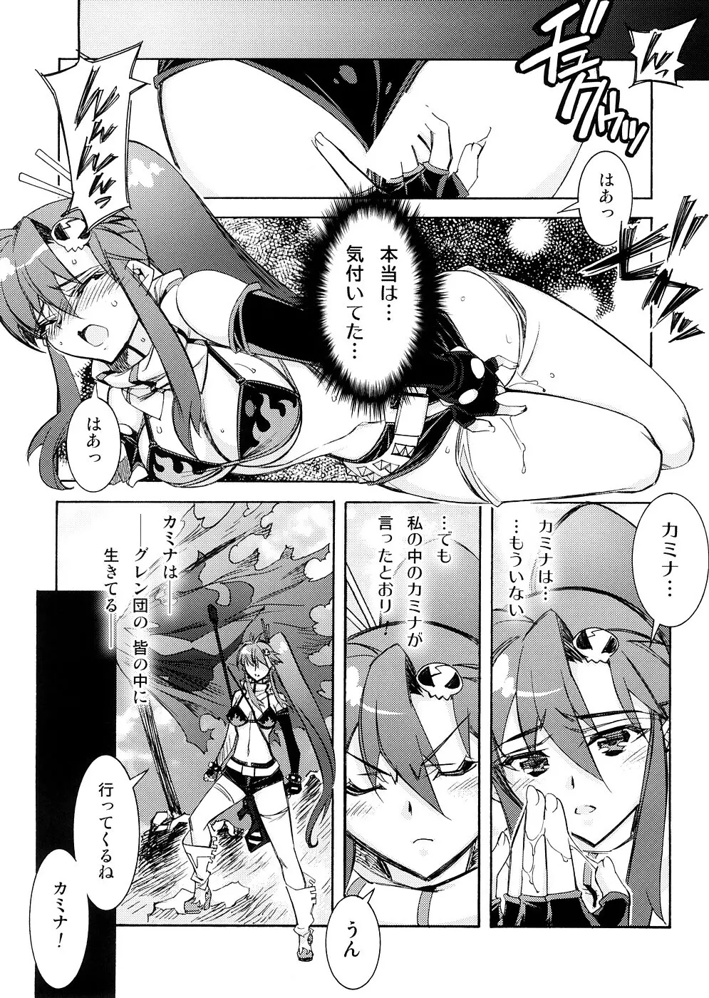 お前のドリルで何を突く!? Page.15