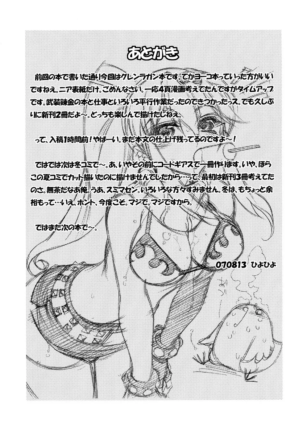 お前のドリルで何を突く!? Page.16