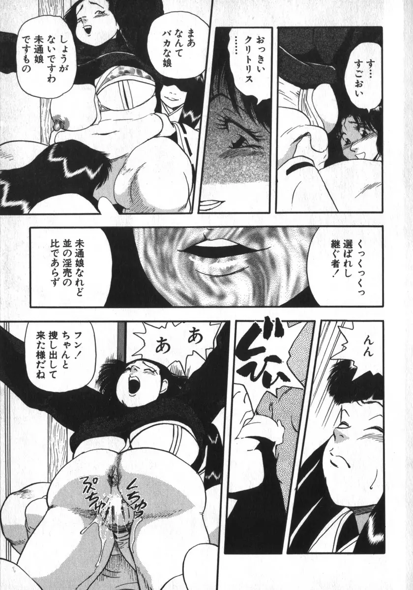 神を継ぐ者 Page.109