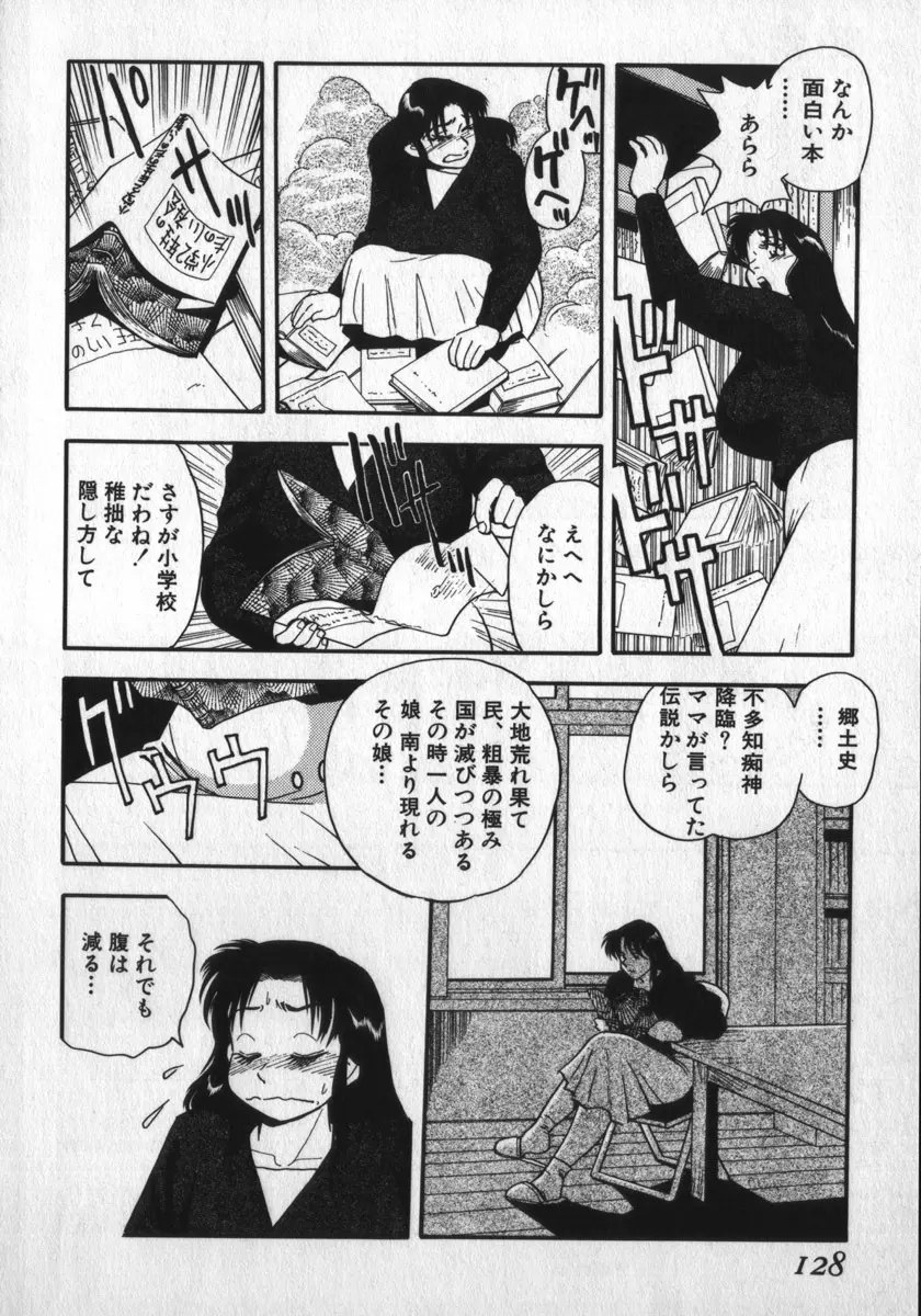 神を継ぐ者 Page.124