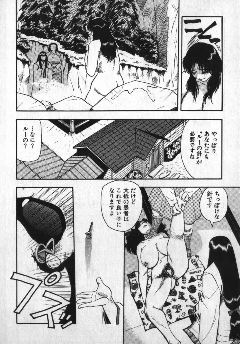 神を継ぐ者 Page.142