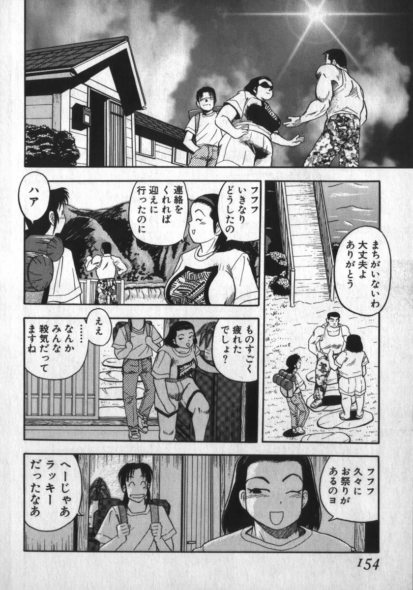 神を継ぐ者 Page.150