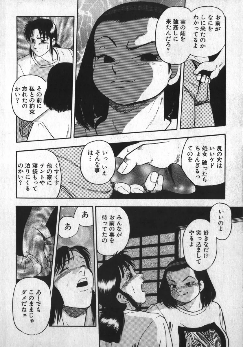 神を継ぐ者 Page.154