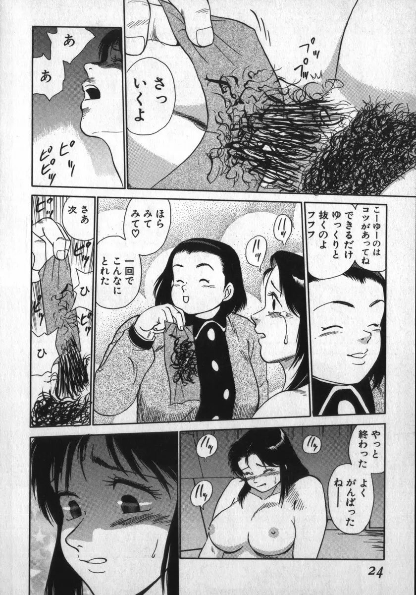 神を継ぐ者 Page.24