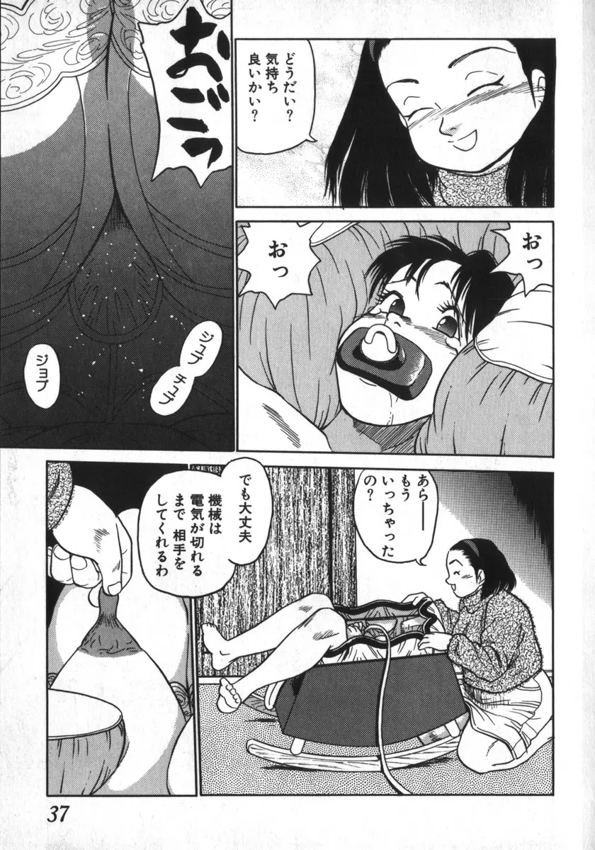 神を継ぐ者 Page.37