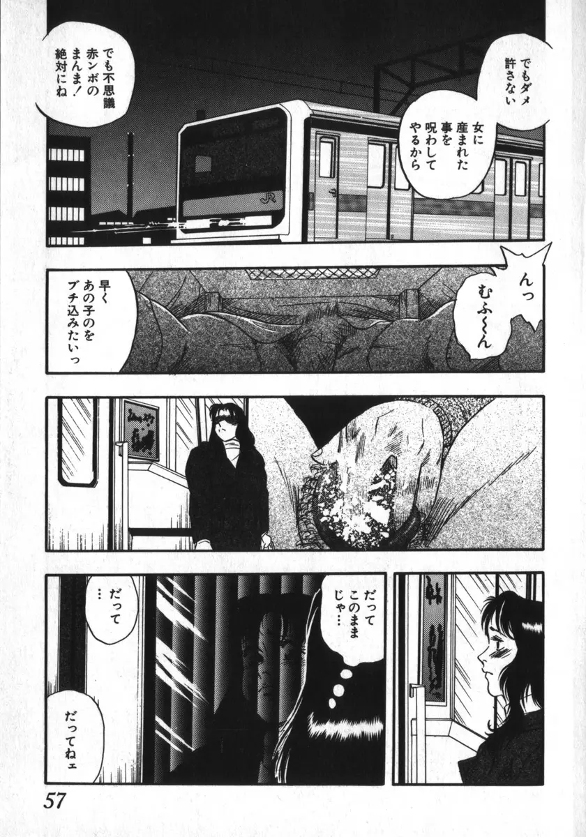 神を継ぐ者 Page.53