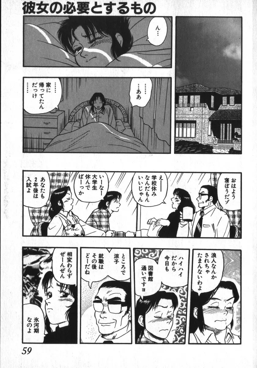 神を継ぐ者 Page.55